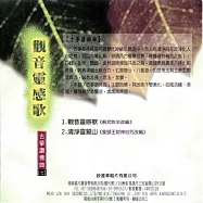 觀音靈感歌 / 古箏讚佛曲