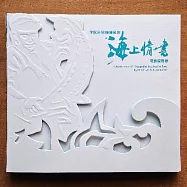 O.S.T. / Original score of”Trapped at Sea, Lost in Time”by CinCin Lee&Rueibin Chen(電影原聲帶 / 李欣芸與陳瑞斌的海上情書)