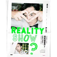羅志祥 / 真人秀?[SHOWPAPER 秀報紙]