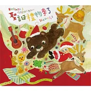 孩子的巴莎3 - 聖誕禮物來了(Kids Bossa 3 - Christmas Present)