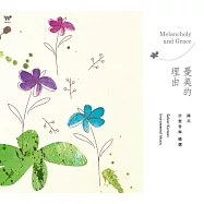 憂美的理由 - 韓系珍愛音樂精選(Melancholy and Grace - Select Korean Instrumental Music)