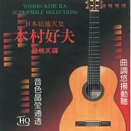 木村好夫 / Vol.1 UHQCD