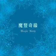 Magic Harp / Gwenan Gibbard / Dylan Cernyw(魔豎奇緣)