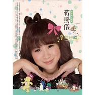 黃鳳儀 / 幸福的船