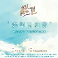 電視原聲帶 / 新謠電視劇《起飛》原聲歌曲特輯 (新加坡進口版)