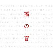 福山雅治 / 福之音 (3CD)