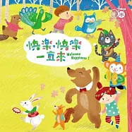 圈圈兒童 Hoop Kids / 快樂，快樂一直來 (CD+DVD)