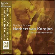 Karajan 1977 Beethoven complete symphony / Karajan (10LP)(卡拉揚與柏林愛樂1977年實況版貝多芬九大交響曲 (世界首發黑膠,全球限量300套絕版品) / 卡拉揚 (10LP黑膠唱片))