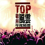 Ultimate Worship(TOP 敬拜風雲 – 30首敬拜讚美年度精選)