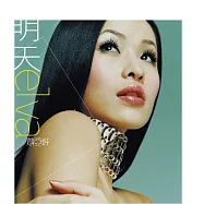 蕭亞軒.明天 CD+VCD (原音復刻版)
