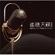 鑑聽天碟_合唱篇 香港原裝進口版 (SACD)