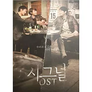 電視原聲帶 /《Signal》韓劇原聲帶 (韓國進口盤) (2CD)