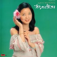 鄧麗君 / あなたと生きる [紙仕樣復刻系列 日本進口限定盤]