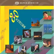 合輯 / 八十年代流行歌集 限量編號版 (SACD)