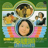 鄧麗君/ 水漣漪_限量原裝進口版