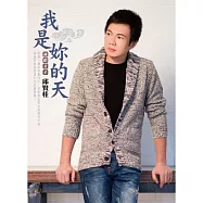邱賢桂 / 我是妳的天 (CD+DVD)