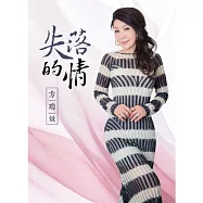方瑞娥 / 失落的情【CD+DVD】
