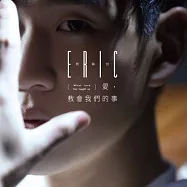 Eric周興哲/愛，教會我們的事/ 預購精裝 (CD)(Eric Chou / What Love Has Taught Us)