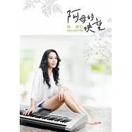 施維亞 / 阿母的映望-首張台語創作專輯 (CD)