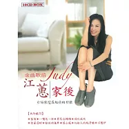 江蕙 / 家後 (10CD)