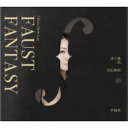 浮士德的奇幻旅程 / 李純欣