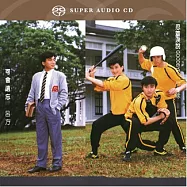 呂方ˋ、小虎隊 / 可會遺忘 忍着淚說Goodbye 香港進口盤 (SACD)