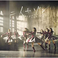 欅坂46 / 兩人季節 (Type B CD+DVD)(Keyakizaka46 / Futari Saison (Type B))