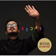 秦四風 / SEDAR(Sedar Chin / SEDAR)