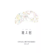 坡上村樂隊 / 98%的人聽不見的聲音 (CD)