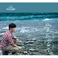 邰正宵 / 愛在當下 (CD)