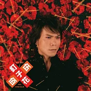 伍佰 & China Blue / 釘子花 (CD)