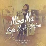 馬珞溪 / 沙發音樂沙龍(Miss Ma / Sofa Music Salon)