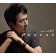 黃安祖 / 不相信愛情的都死掉了 (CD)(Andrew Huang / Those Who Don’t Believe in Love Have All Died)