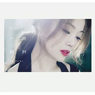 容祖兒 / 一百個我新歌+精選【2CD】