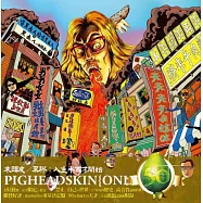 朱頭皮/人生半百才開始 (PIGHEADSKIN{ONLY 50})》(LP黑膠唱片)