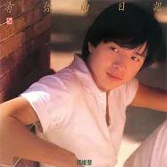 楊峻榮 / 有你的日記 (CD)