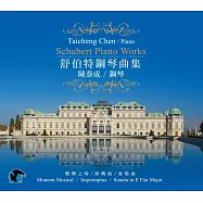 陳泰成 / 舒伯特鋼琴曲集 (CD)