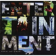 世界末日 / 末日娛樂