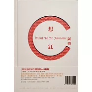 阿樂 / 想紅【4 D繪畫小說+CD】