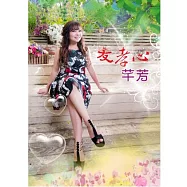 芊芳 / 友孝心 (CD+DVD)