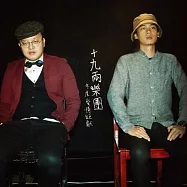 十九兩樂團 / 年度愛情鉅獻 (CD+DVD)