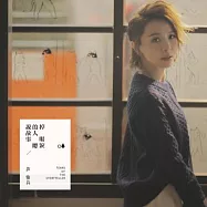 黃雅莉 / 說故事的人總掉眼淚 (CD)