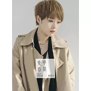 陳凱欣 / 愛甲心驚 (CD)(Love a heart scared)