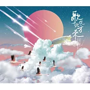歌從北方來 (CD)