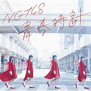 NGT48 / 青春時鐘 Type A (CD+DVD)(NGT48 / Seishundokei (Type A))