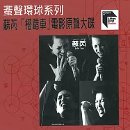 搭錯車電影原聲帶 ABBEY ROAD系列 (CD)