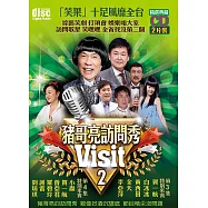 豬哥亮訪問秀2 (2CD)