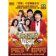 豬哥亮訪問秀3 (2CD)