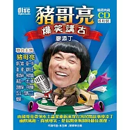豬哥亮爆笑講古:廖添丁 (6CD)