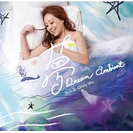 吳詩瀅 /夢_療癒.好眠音樂專輯(Cindy Wu / Dream Ambient)